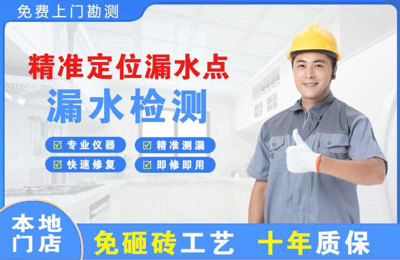 三原精准测漏点