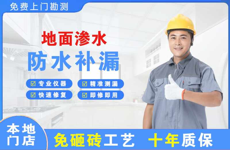 三原地面渗水维修