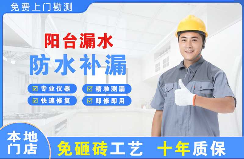 三原阳台漏水维修